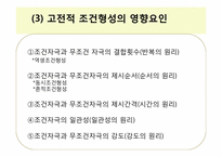 행동주의와 사회인지이론-14