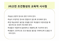 행동주의와 사회인지이론-15