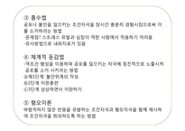 행동주의와 사회인지이론-17