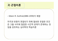 행동주의와 사회인지이론-18