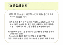 행동주의와 사회인지이론-19