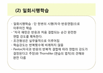 행동주의와 사회인지이론-20