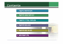 학벌주의(학력주의)-2
