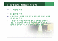 학벌주의(학력주의)-3