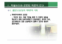 학벌주의(학력주의)-4