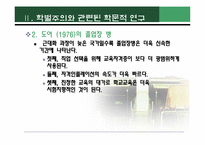 학벌주의(학력주의)-5