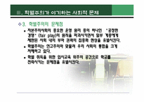 학벌주의(학력주의)-9