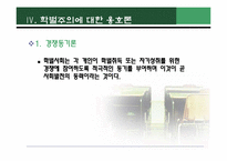 학벌주의(학력주의)-10