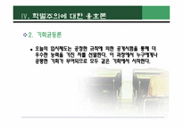 학벌주의(학력주의)-11
