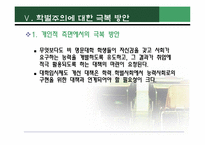 학벌주의(학력주의)-13