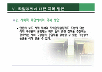 학벌주의(학력주의)-14