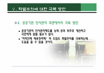 학벌주의(학력주의)-16