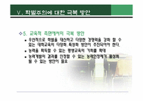 학벌주의(학력주의)-17