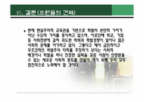 학벌주의(학력주의)-18
