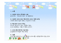 [교육학] 교과서 -성전에서 텍스트로-2