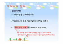 [교육학] 교과서 -성전에서 텍스트로-3