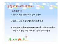 [교육학] 교과서 -성전에서 텍스트로-4