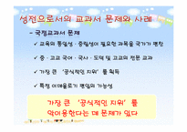 [교육학] 교과서 -성전에서 텍스트로-5