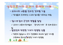 [교육학] 교과서 -성전에서 텍스트로-6