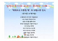[교육학] 교과서 -성전에서 텍스트로-7