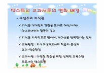 [교육학] 교과서 -성전에서 텍스트로-9