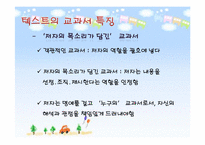 [교육학] 교과서 -성전에서 텍스트로-10