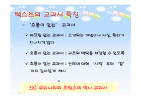[교육학] 교과서 -성전에서 텍스트로-11