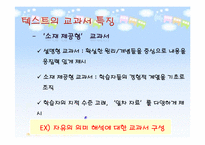 [교육학] 교과서 -성전에서 텍스트로-12