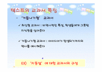 [교육학] 교과서 -성전에서 텍스트로-13