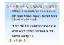 [교육학] 교과서 -성전에서 텍스트로-14