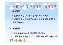 [교육학] 교과서 -성전에서 텍스트로-15
