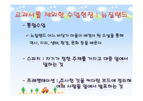 [교육학] 교과서 -성전에서 텍스트로-16