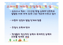 [교육학] 교과서 -성전에서 텍스트로-17