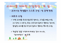 [교육학] 교과서 -성전에서 텍스트로-18