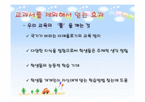 [교육학] 교과서 -성전에서 텍스트로-19