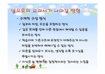 [교육학] 교과서 -성전에서 텍스트로-20