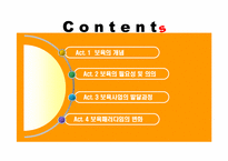 [보육학개론] 보육의 기초-2