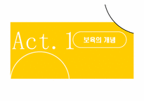 [보육학개론] 보육의 기초-3