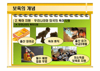 [보육학개론] 보육의 기초-8