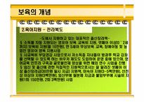 [보육학개론] 보육의 기초-9