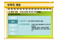 [보육학개론] 보육의 기초-11