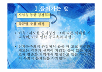 [교육사회학] 신자유주의적 관점에서 본 학교 선택제의 도입-3