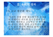 [교육사회학] 신자유주의적 관점에서 본 학교 선택제의 도입-4