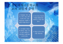 [교육사회학] 신자유주의적 관점에서 본 학교 선택제의 도입-11