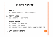 [교육사회] 능력의 사회적 형성-2