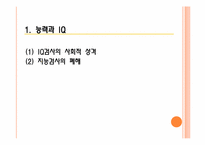 [교육사회] 능력의 사회적 형성-3