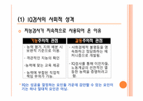 [교육사회] 능력의 사회적 형성-4