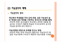 [교육사회] 능력의 사회적 형성-5