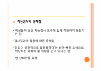[교육사회] 능력의 사회적 형성-6