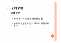 [교육사회] 능력의 사회적 형성-8